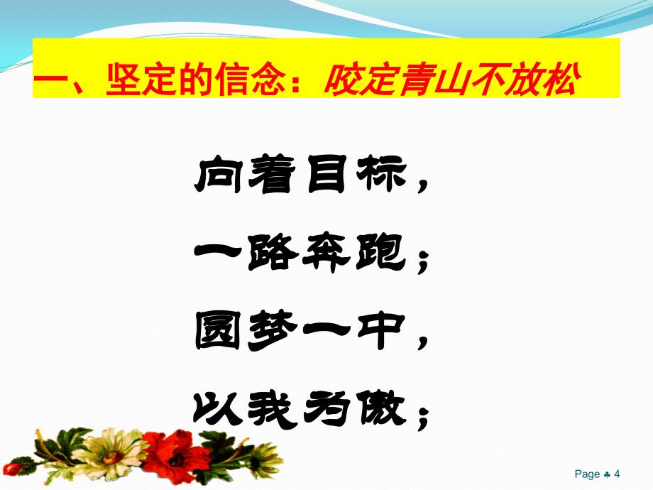 高三主题班会三轮复习动员课件_第4页