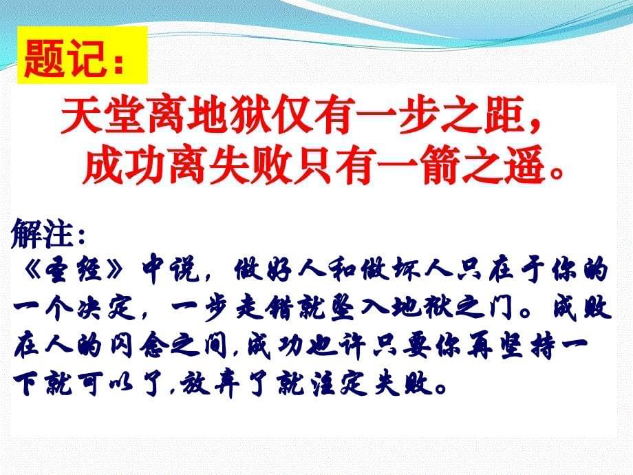 高三主题班会三轮复习动员课件_第5页