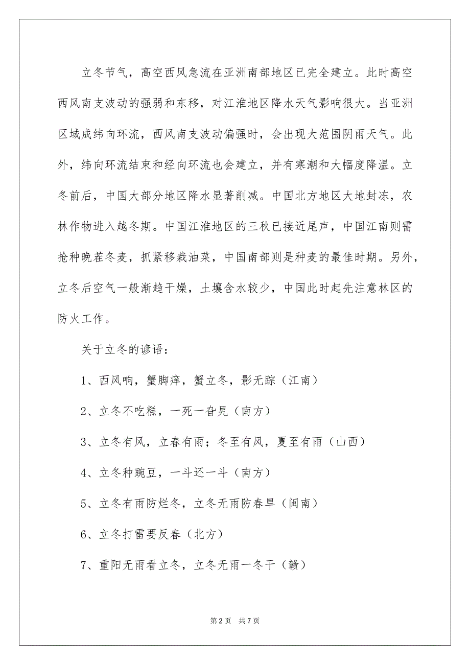 关于立冬的谚语_第2页