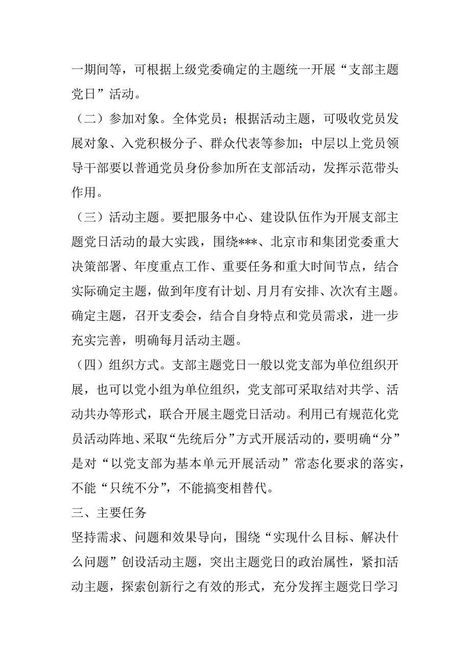 2023年年度企业党支部主题党日活动计划（精选文档）_第2页