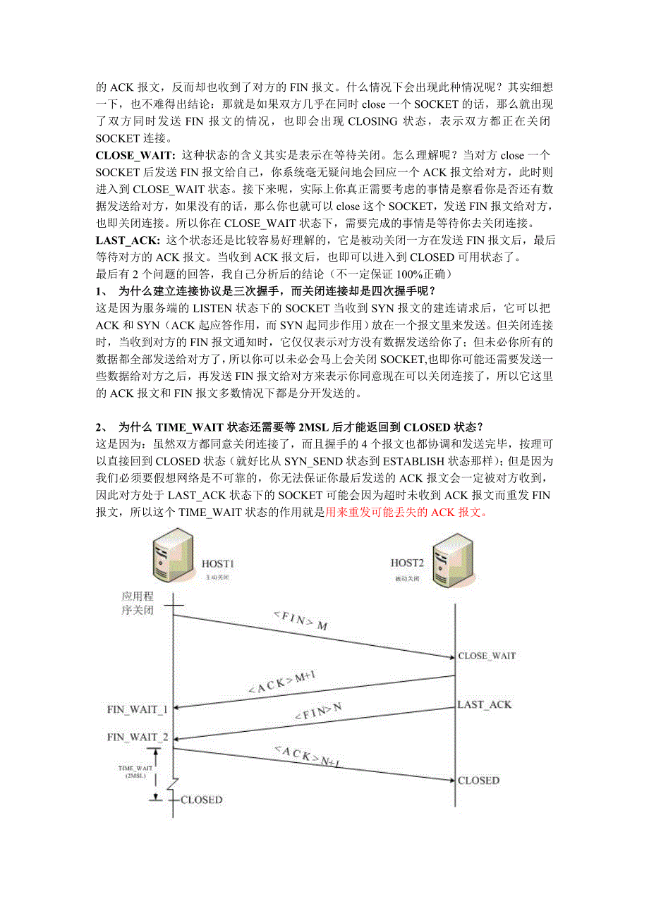 TCP三次握手四次挥手.doc_第2页