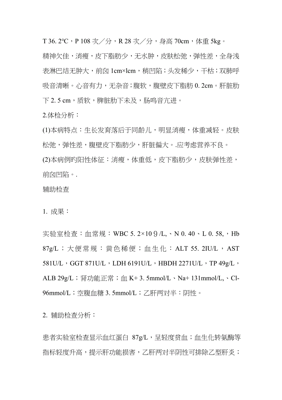 儿科典型病例分析_第2页