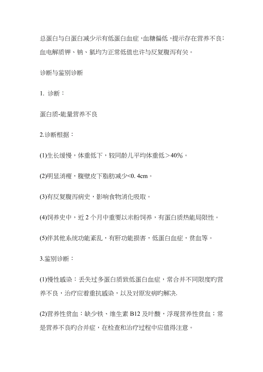 儿科典型病例分析_第3页