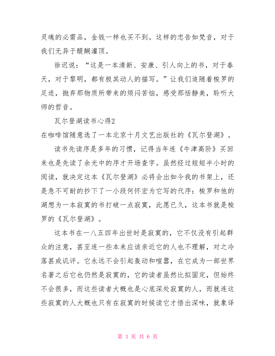 有关《瓦尔登湖》的读书心得范文示例_第3页