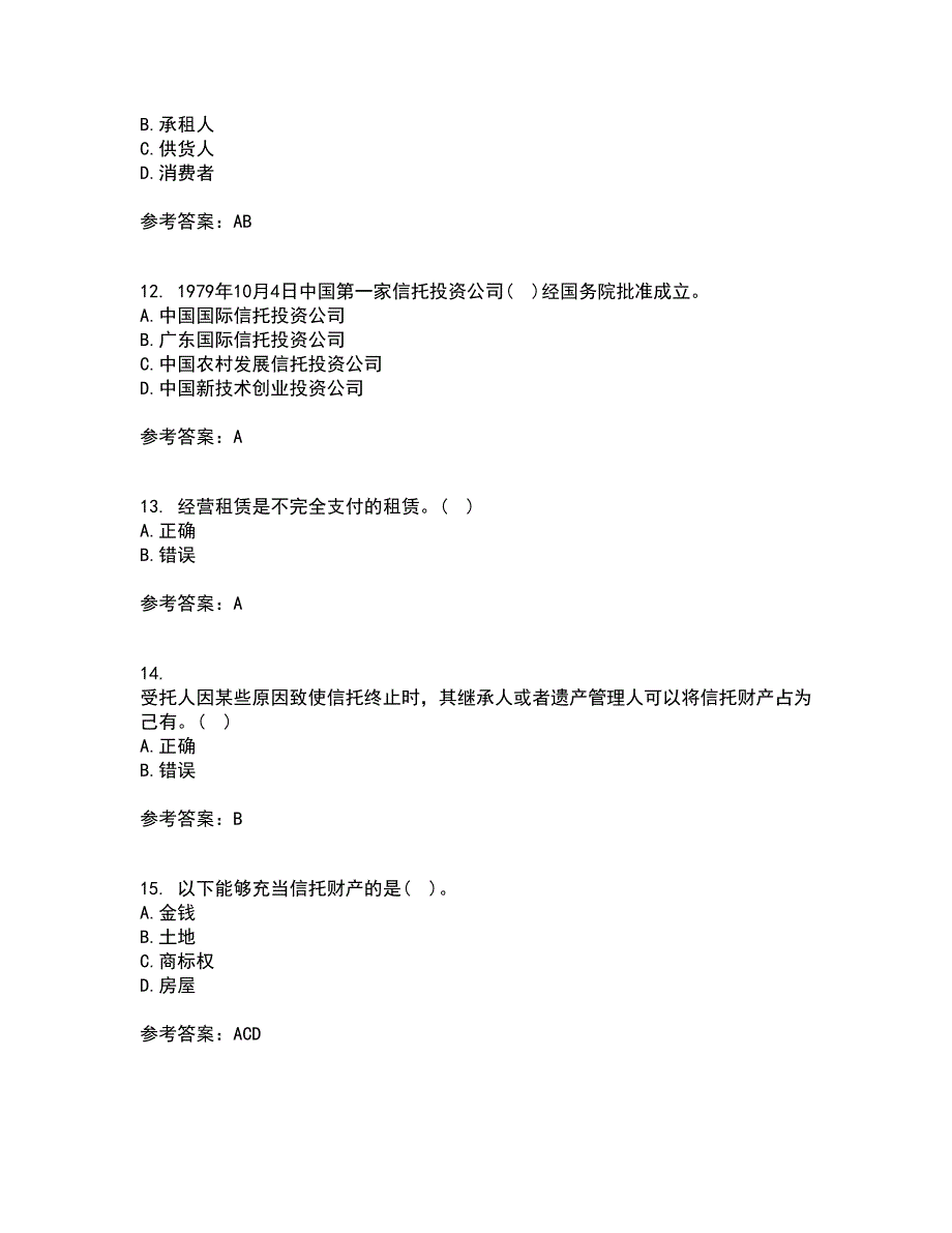 南开大学21春《信托与租赁》离线作业1辅导答案22_第4页