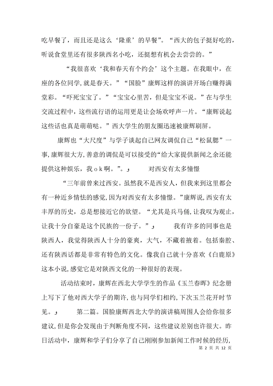 国脸康辉西北大学的优秀演讲稿_第2页