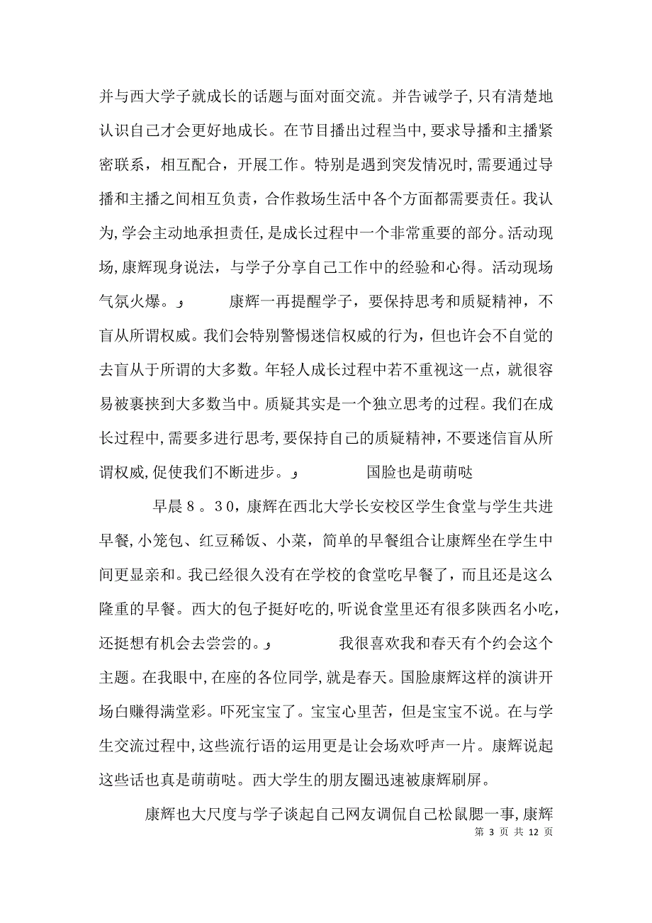 国脸康辉西北大学的优秀演讲稿_第3页