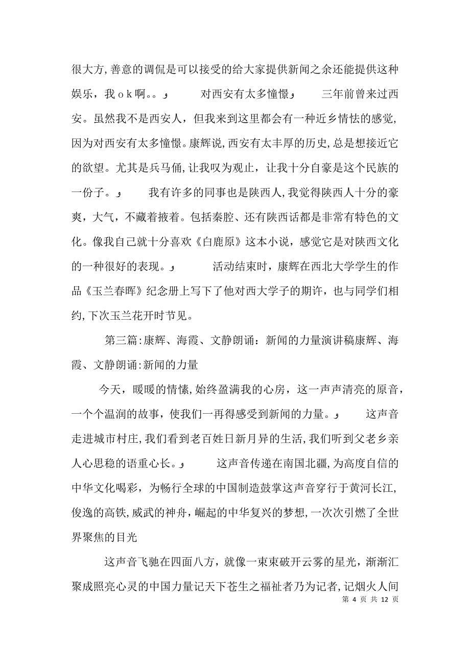 国脸康辉西北大学的优秀演讲稿_第4页