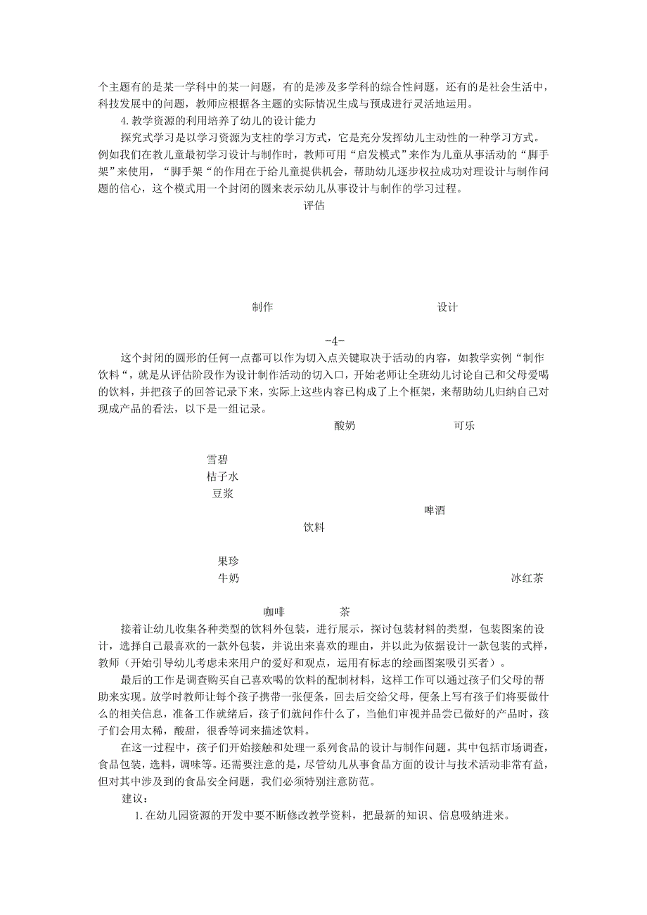 幼儿园教学资源开发初探.doc_第4页