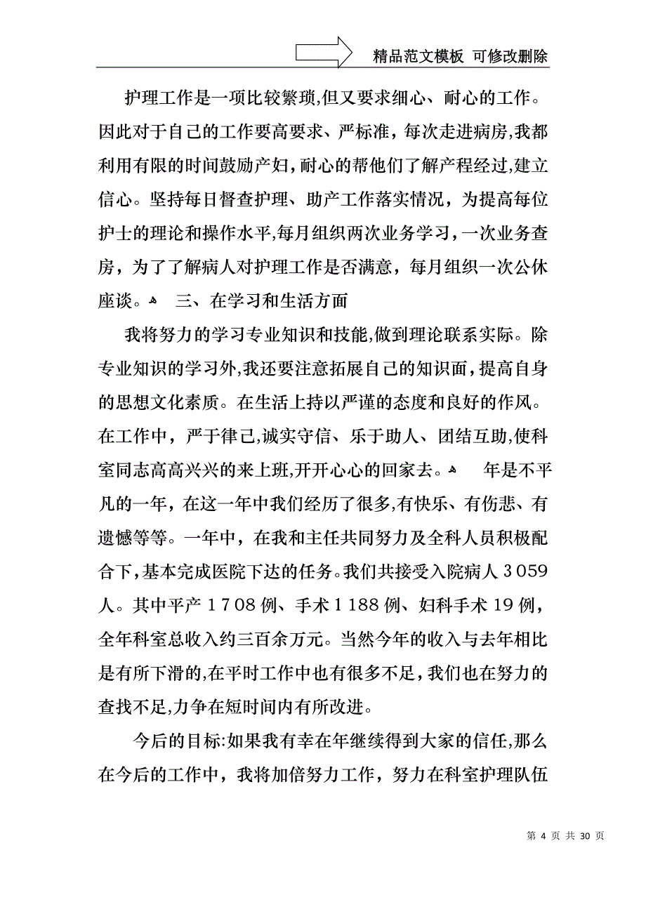 护士述职报告合集9篇_第4页