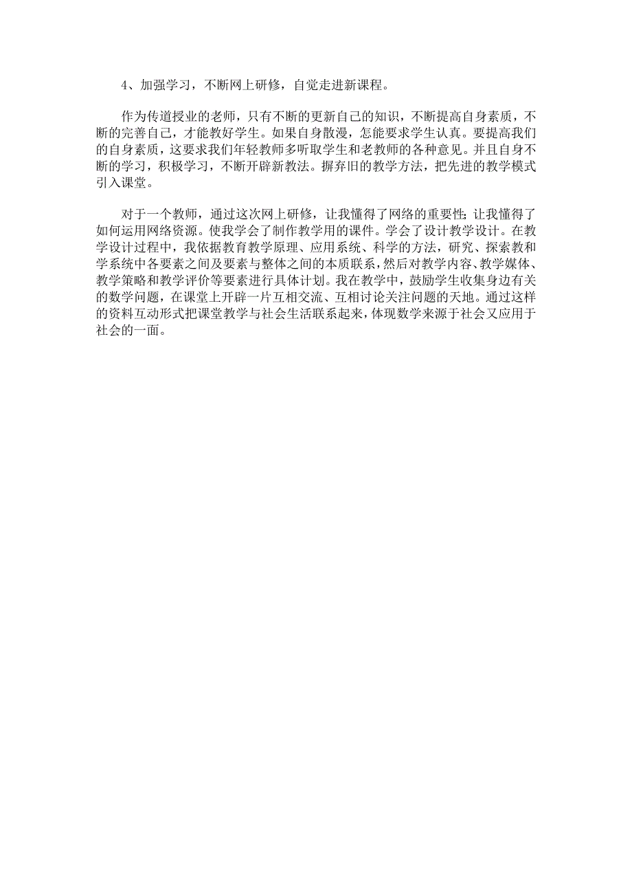 小学数学网络学习文档_第2页