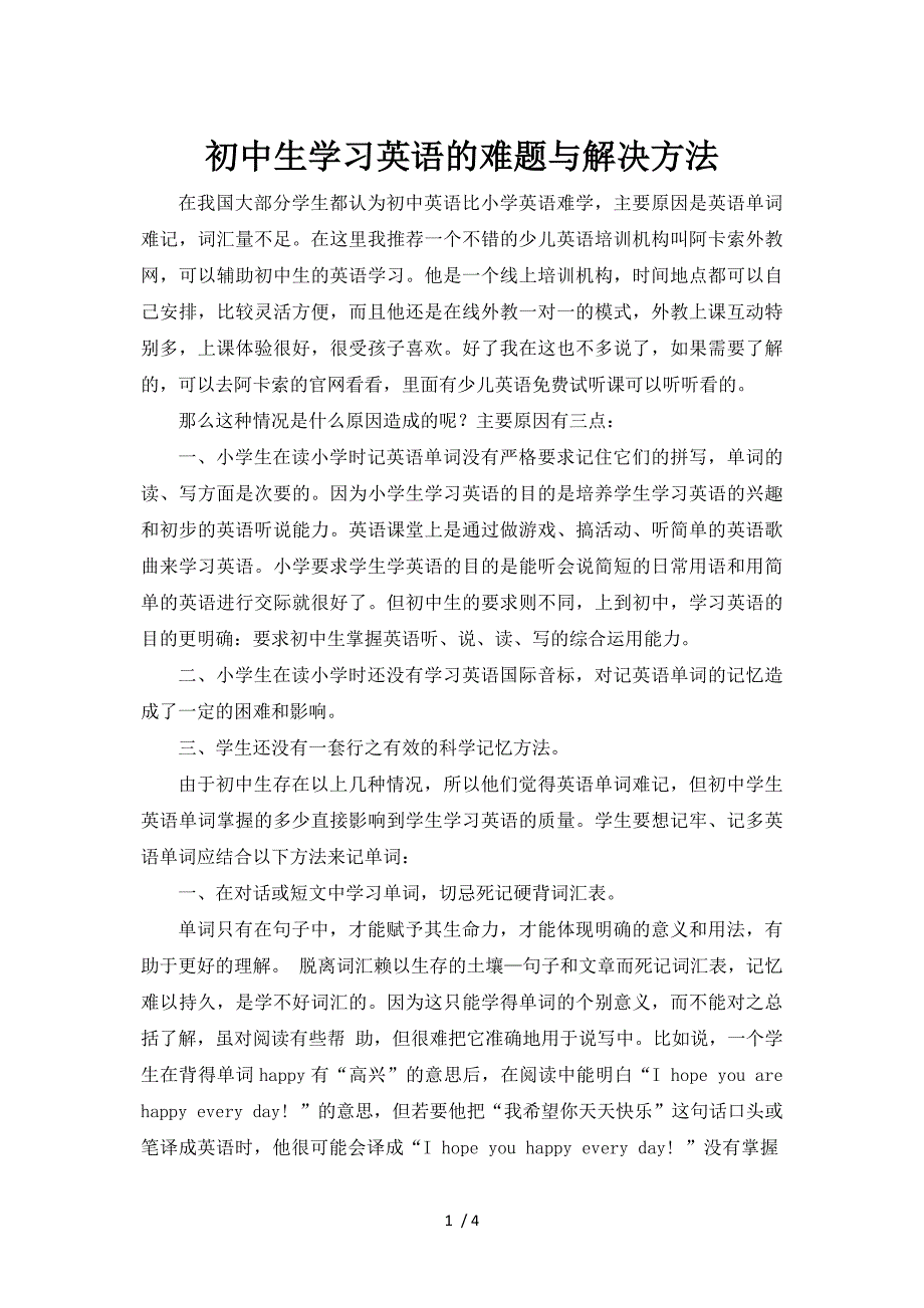 初中生学习英语的难题与解决方法_第1页