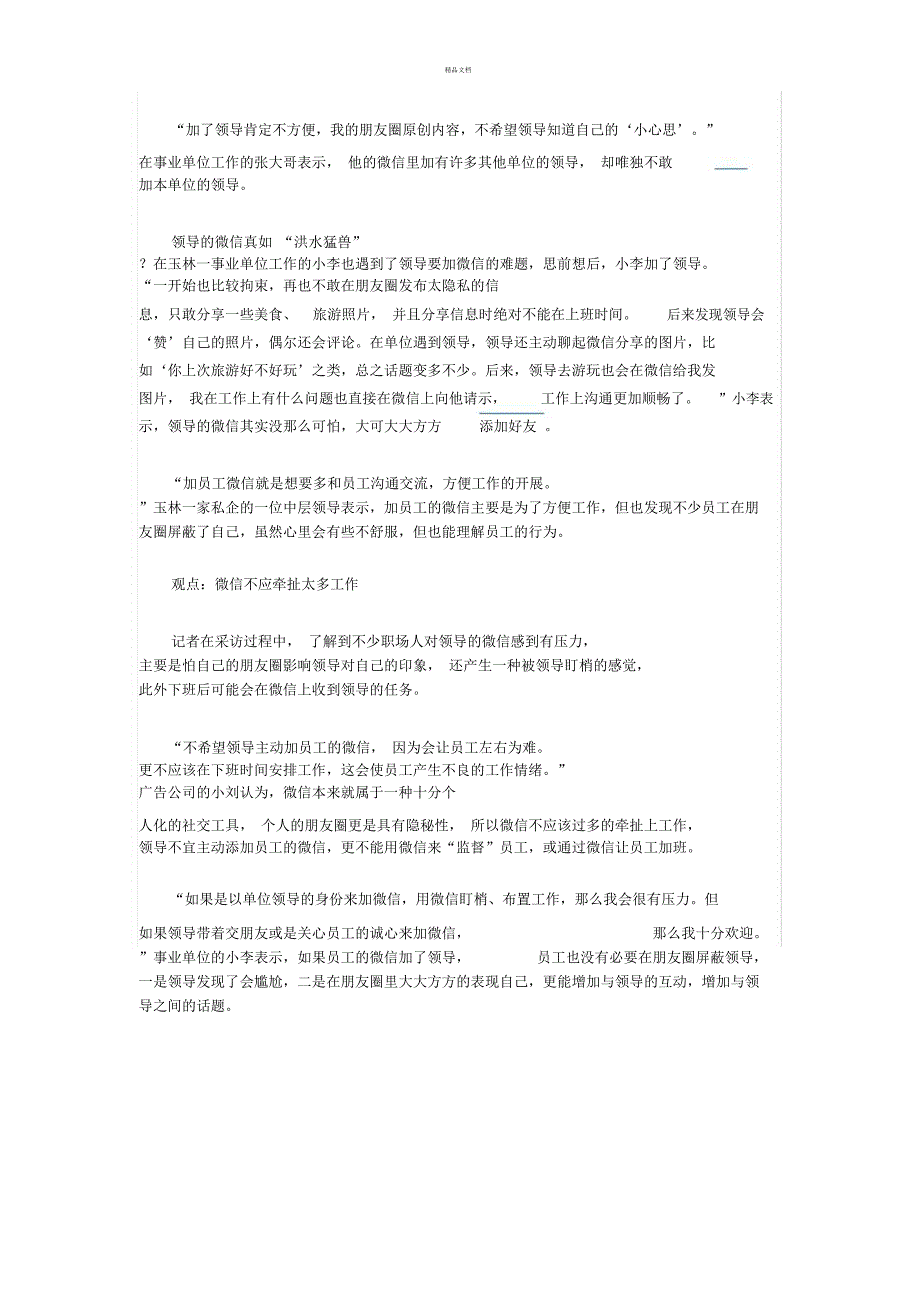老板加员工微信是喜还是忧_第3页