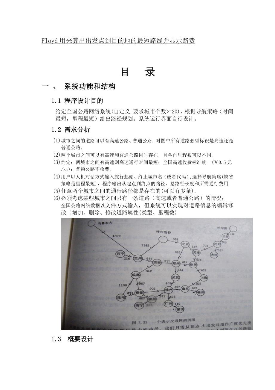 课程设计报告《导航路径规划》_第2页