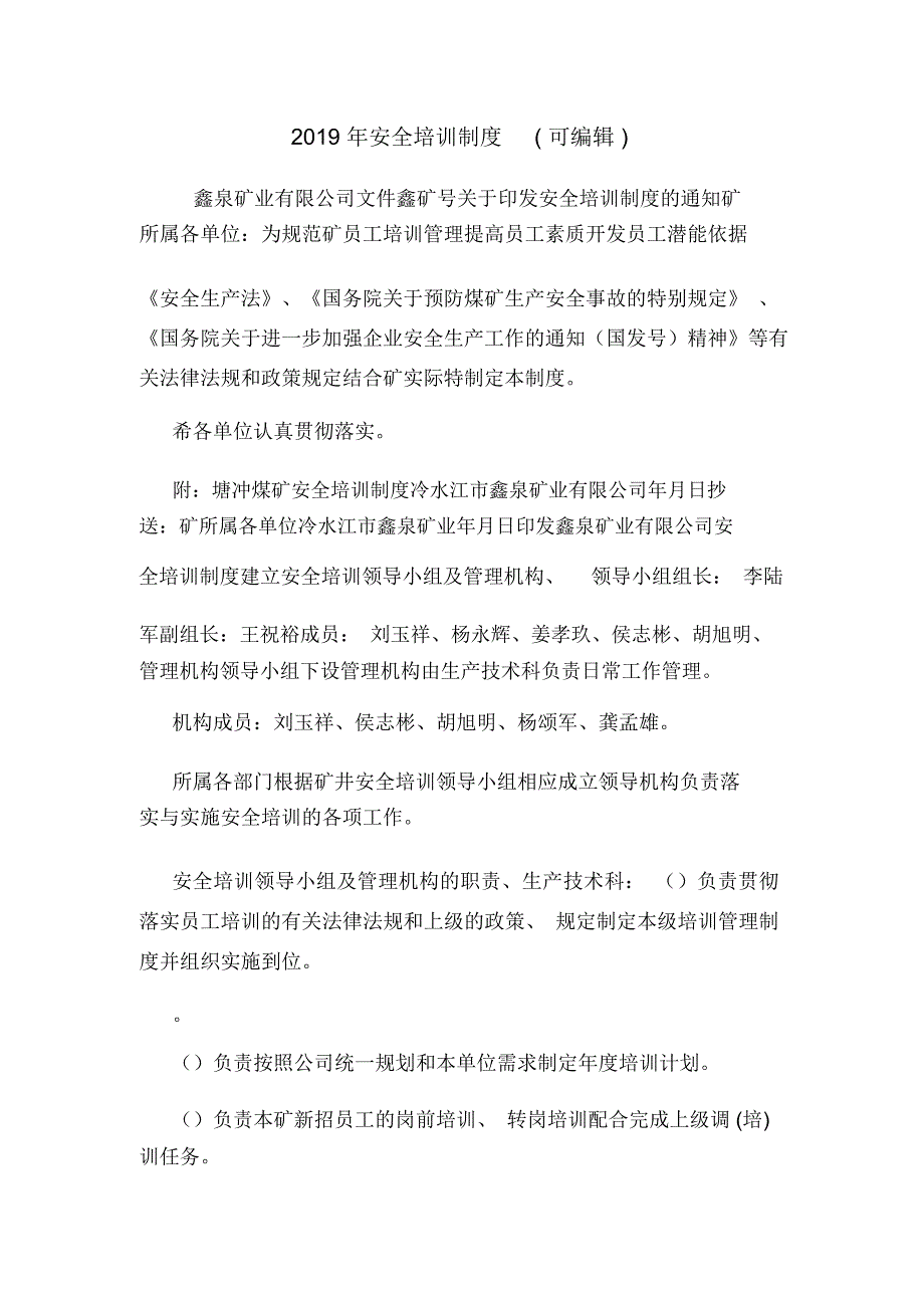 2019年安全培训制度(可编辑).doc_第1页