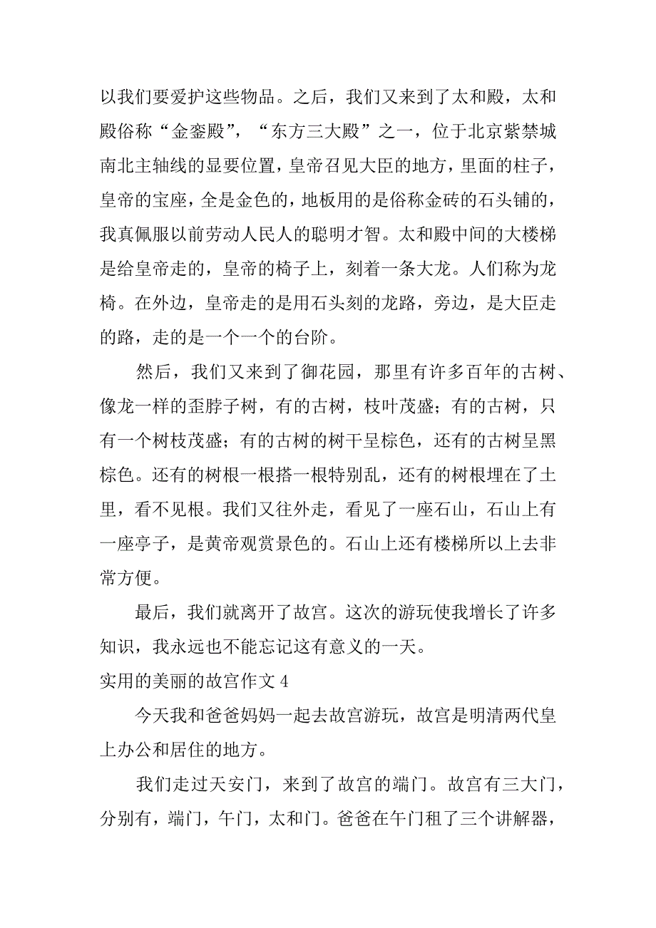 实用的美丽的故宫作文5篇(描写故宫的优美作文)_第4页