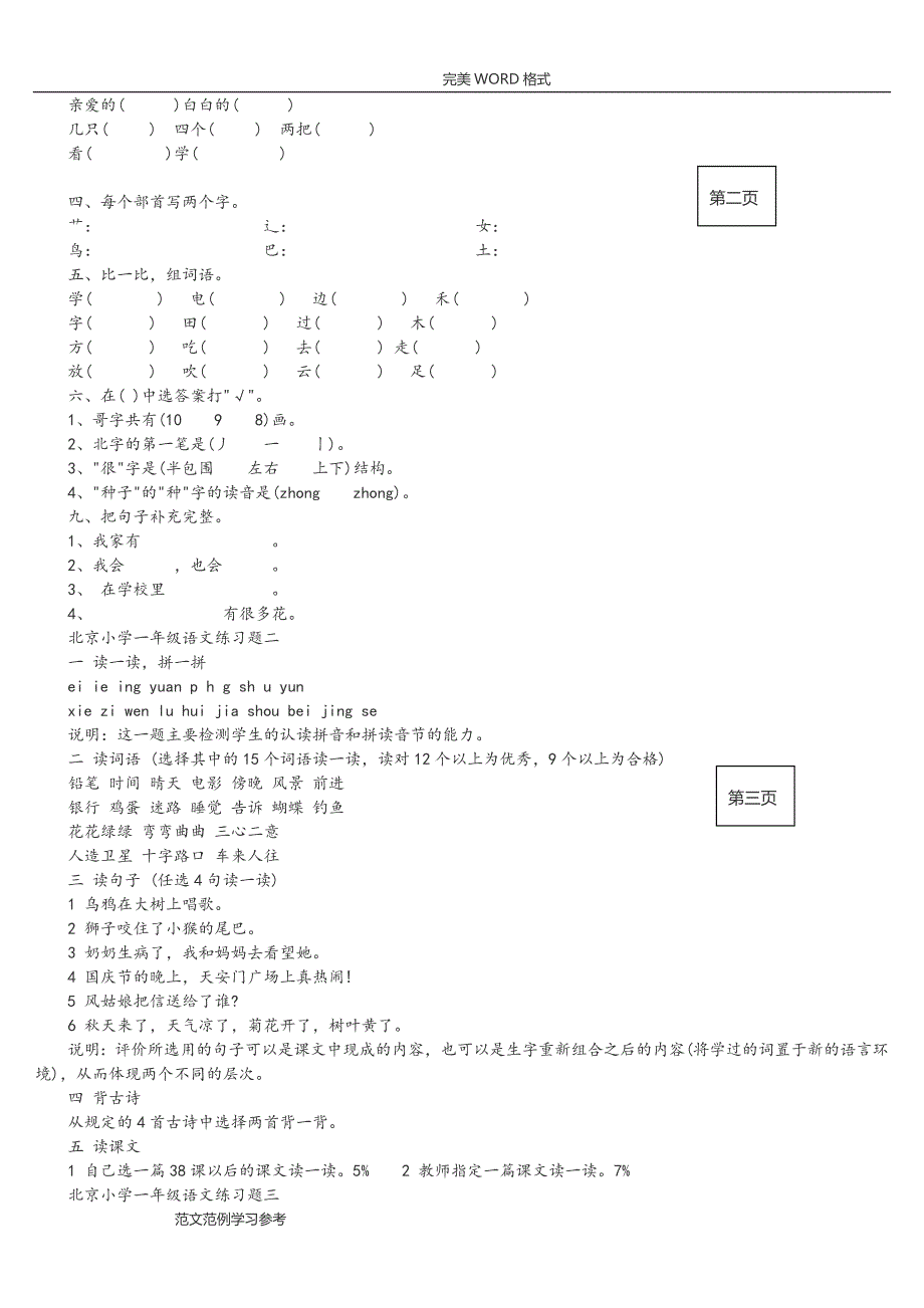 北京小学一年级语文(上册)练习试题整理_第2页