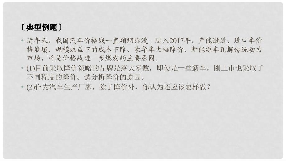 高中政治 微课讲座（二）原因类主观题解题方法突破课件 新人教版必修1_第3页