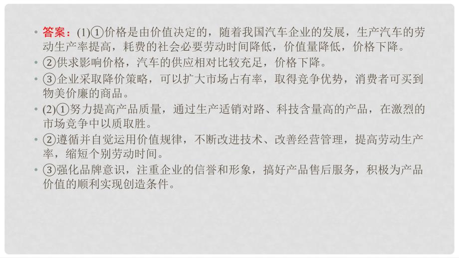 高中政治 微课讲座（二）原因类主观题解题方法突破课件 新人教版必修1_第4页