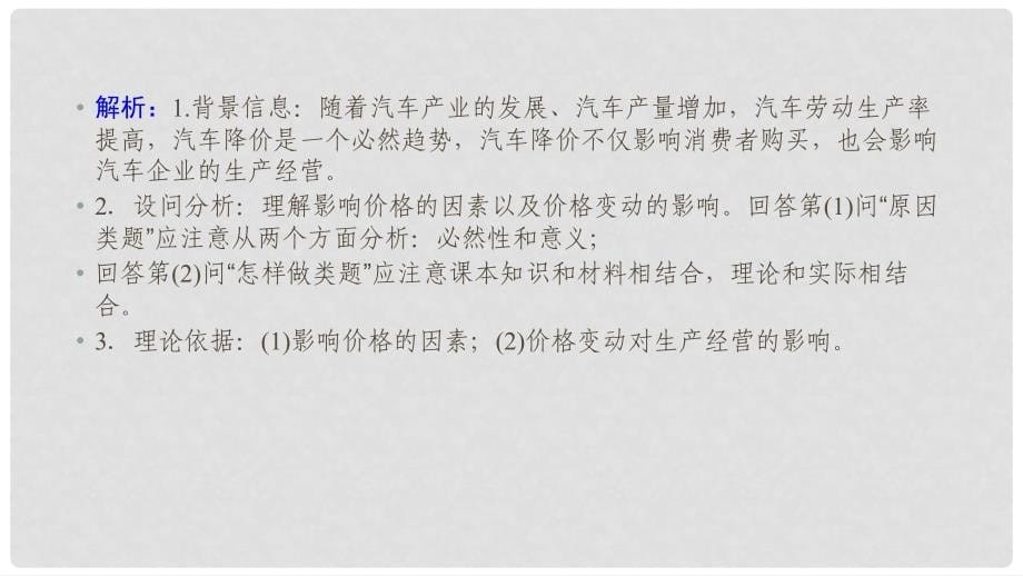 高中政治 微课讲座（二）原因类主观题解题方法突破课件 新人教版必修1_第5页