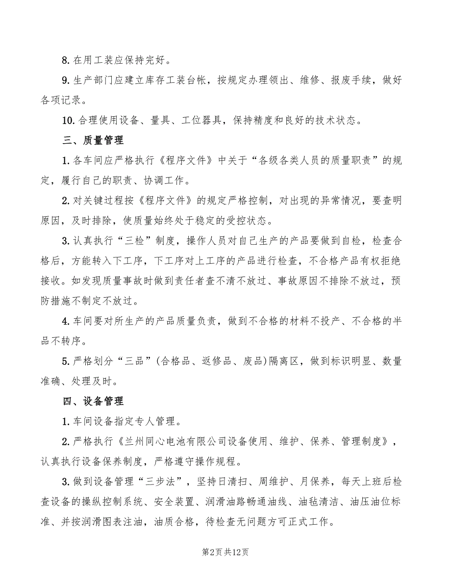 2022年生产现场管理规定_第2页