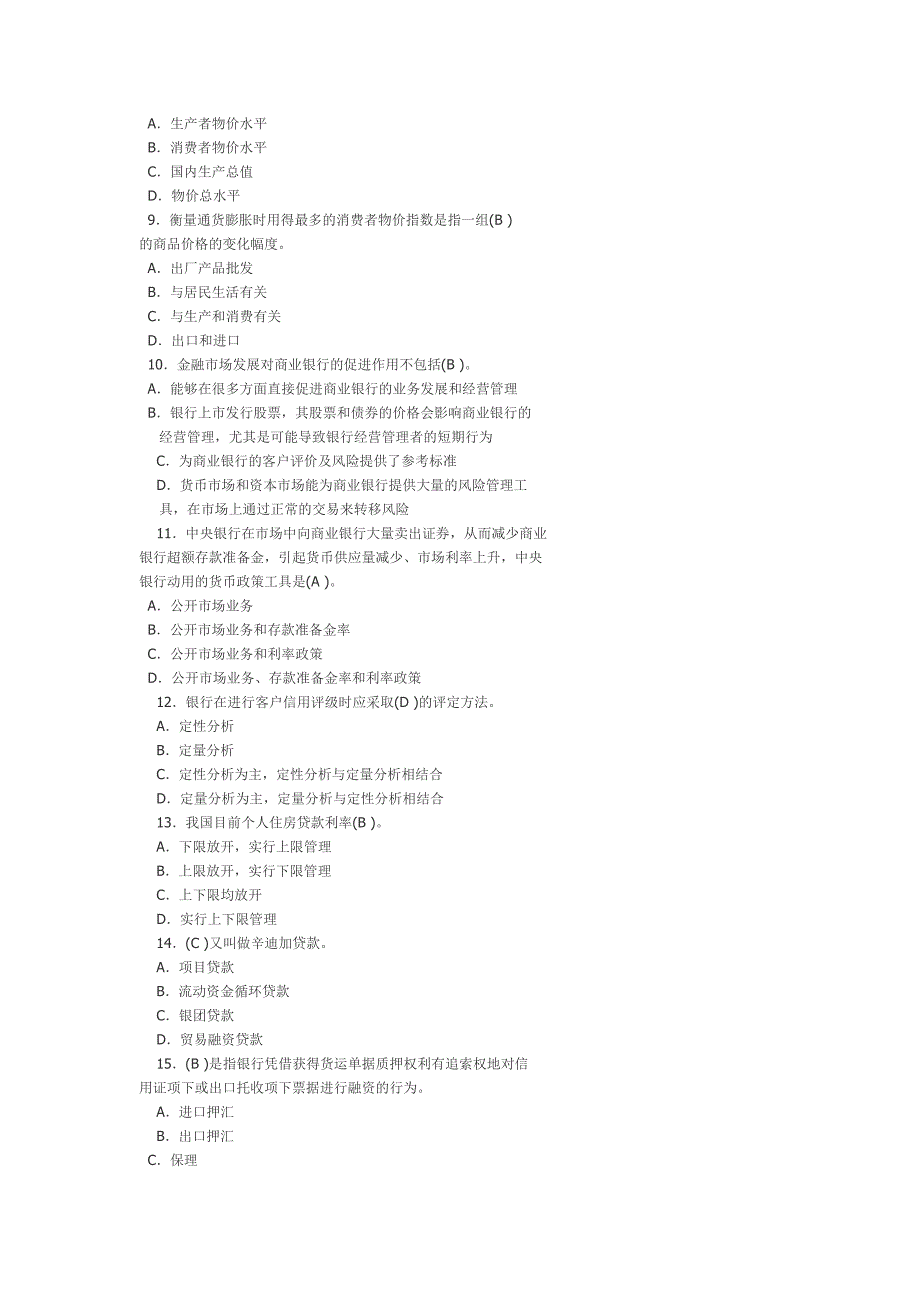 模拟试题(五)及答案_第2页