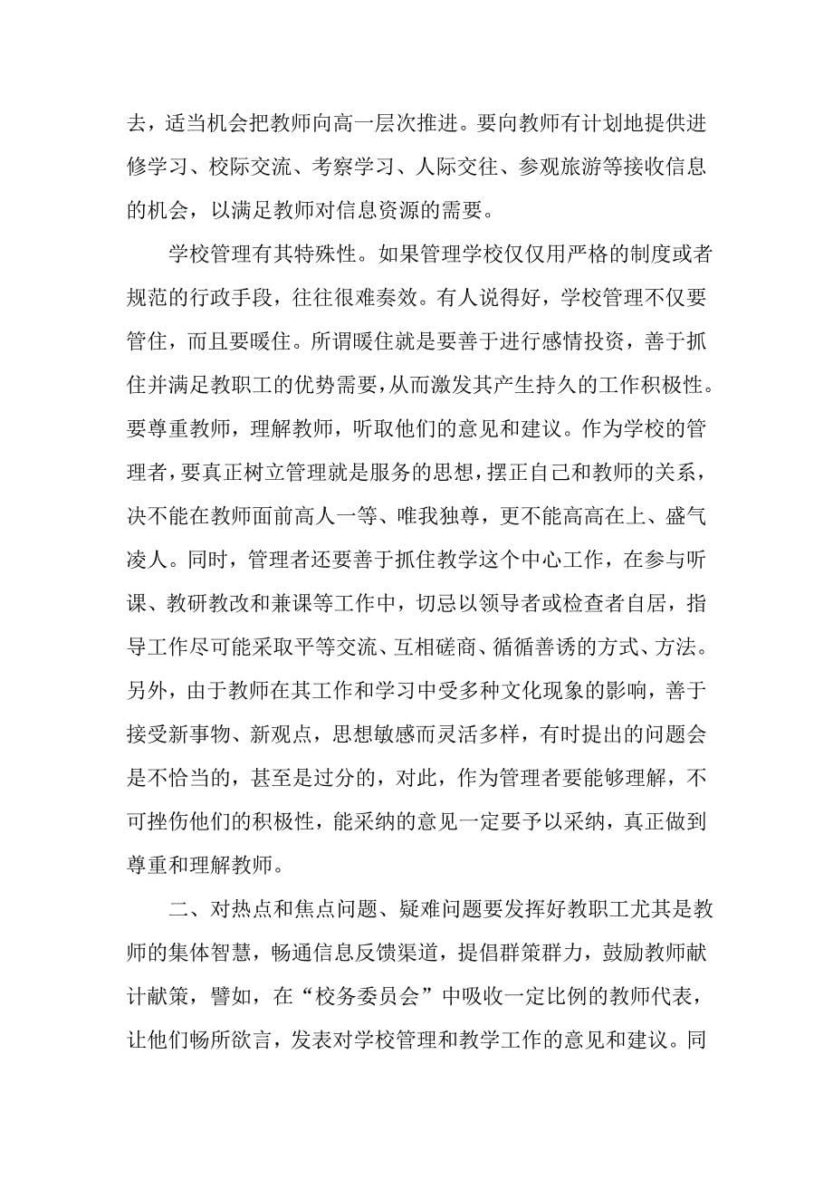 如何调动教师积极性_第5页