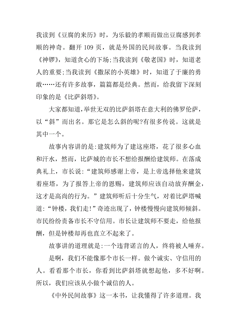 2023年中外民间故事读后感心得体会600字5篇_第2页