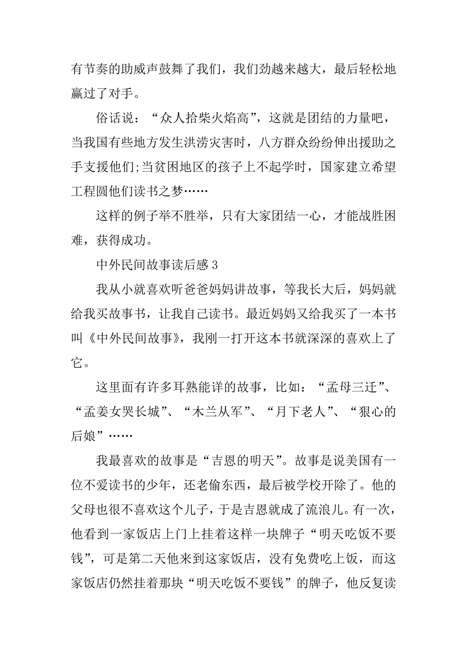 2023年中外民间故事读后感心得体会600字5篇_第4页