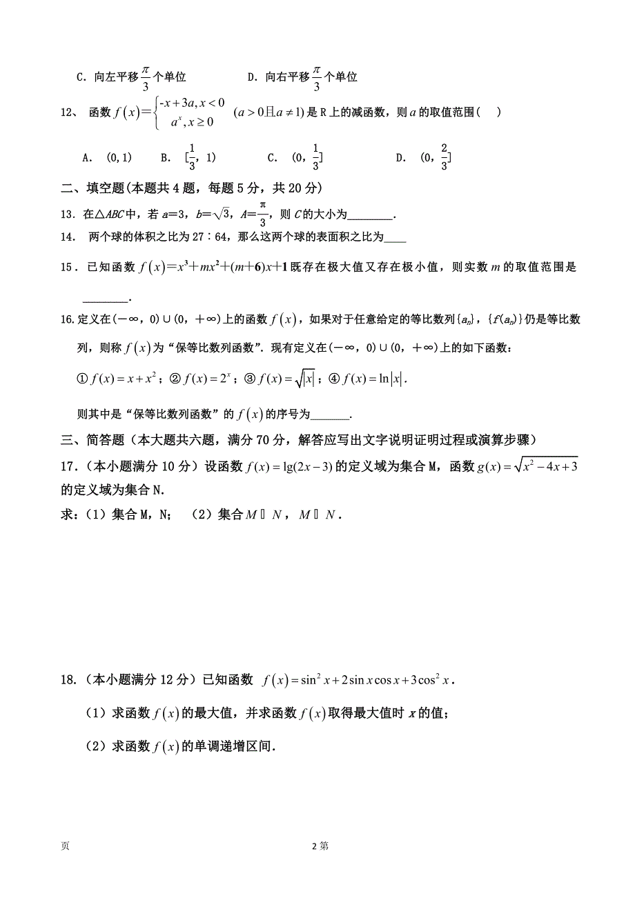 2017年福建省三明市清流一中高三上学期第二阶段（期中）考试数学文试卷_第2页