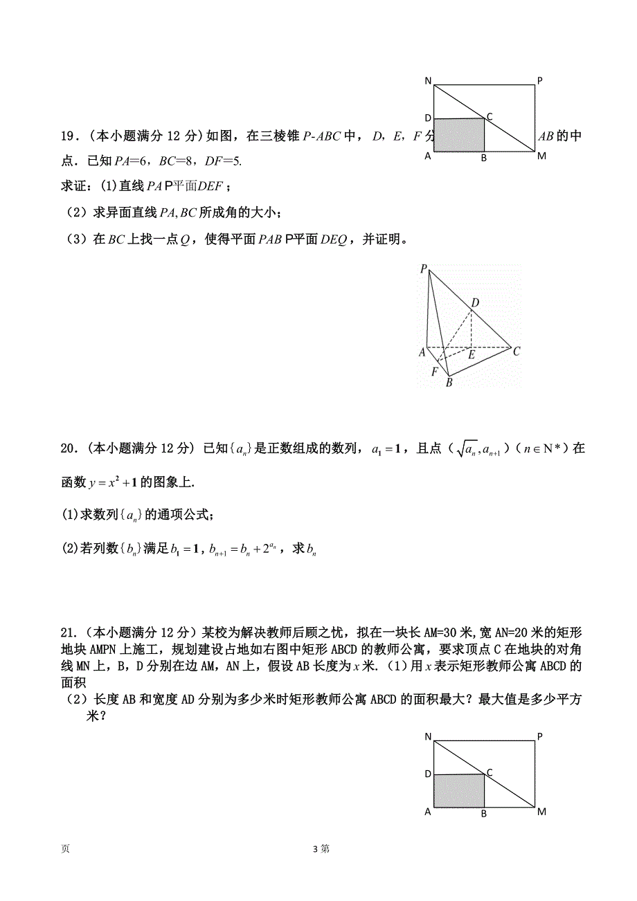 2017年福建省三明市清流一中高三上学期第二阶段（期中）考试数学文试卷_第3页