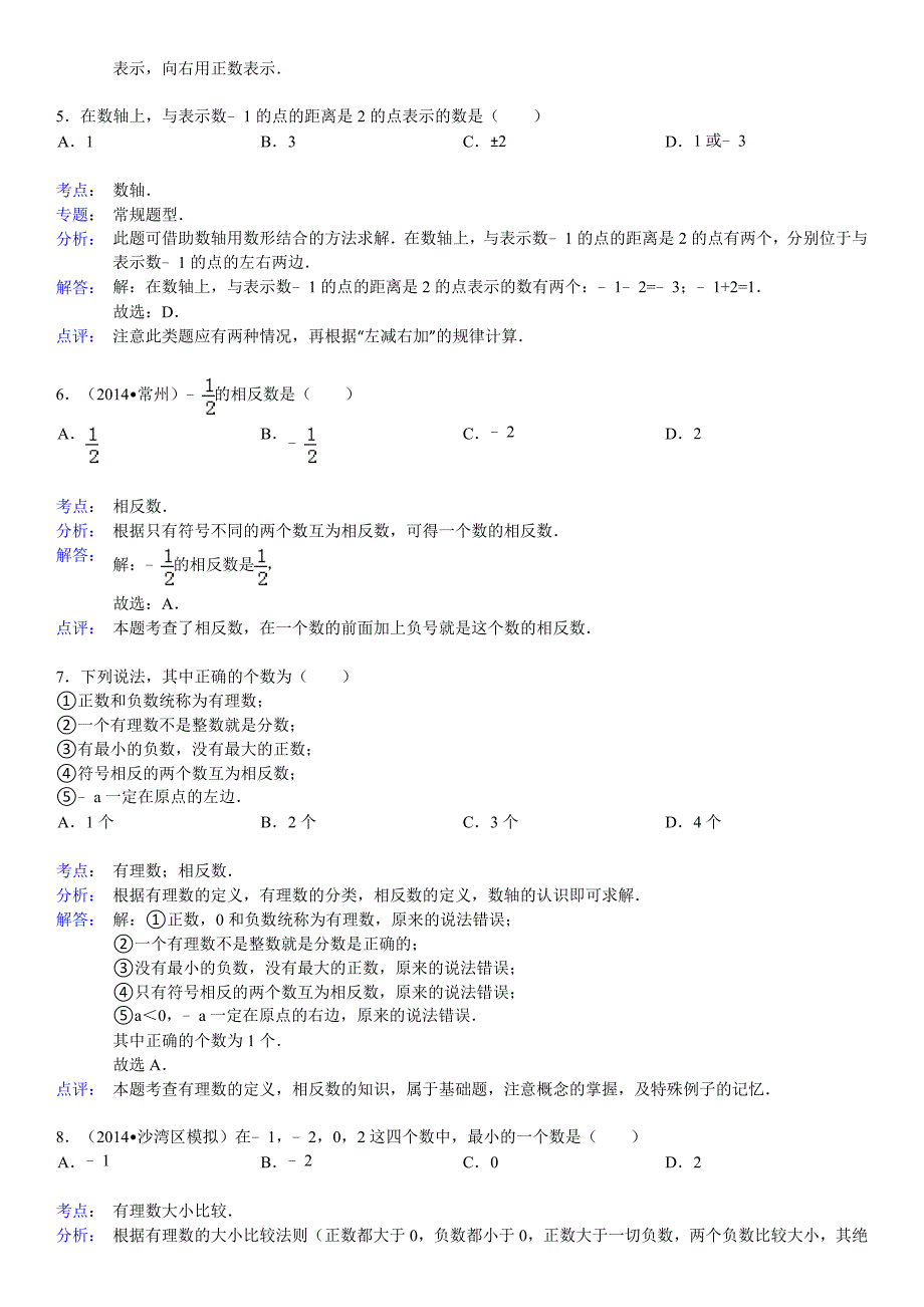 西高镇学校2014年第一次月考答案_第2页