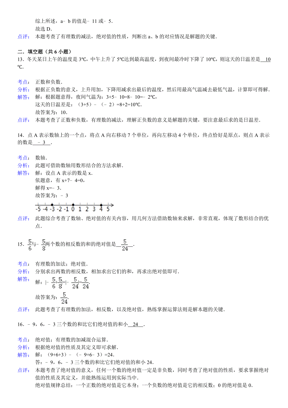 西高镇学校2014年第一次月考答案_第4页