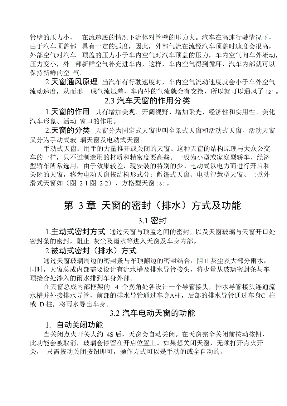 汽车天窗原理与故障分析_第4页