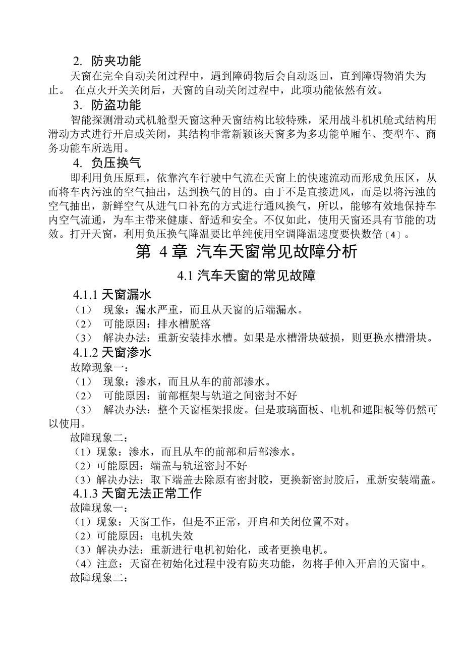 汽车天窗原理与故障分析_第5页