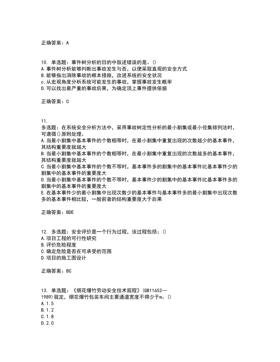 安全评价师考试综合知识试题含答案参考36_第3页