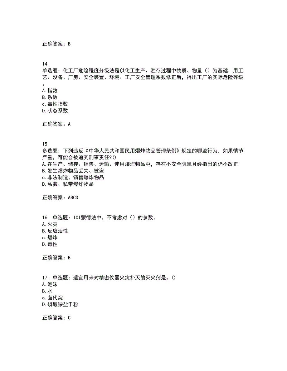 安全评价师考试综合知识试题含答案参考36_第4页