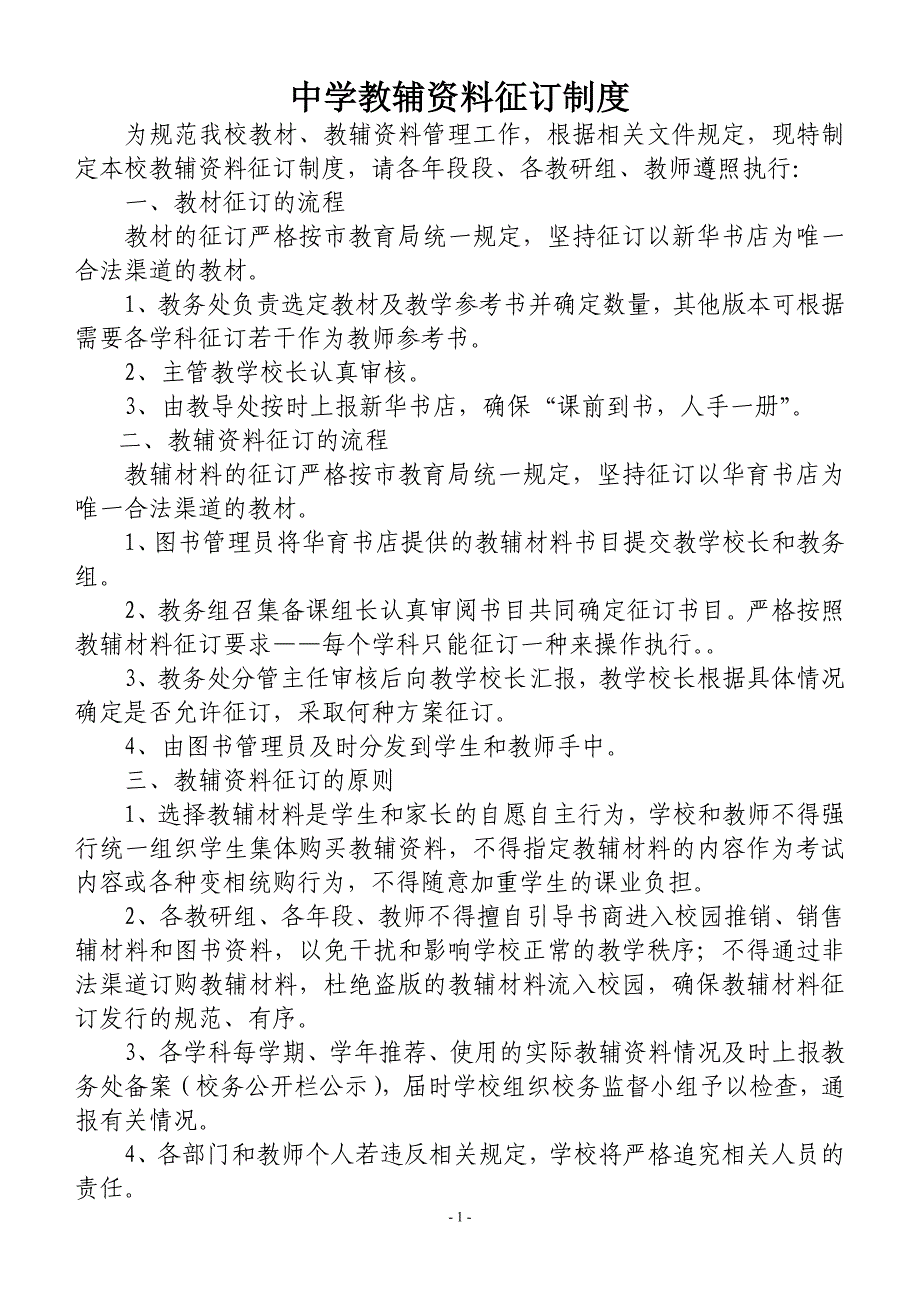 教辅资料征订制度.doc_第1页