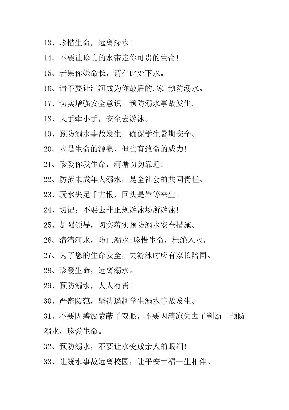 2023年防溺水宣传标语口号大全80句_第2页