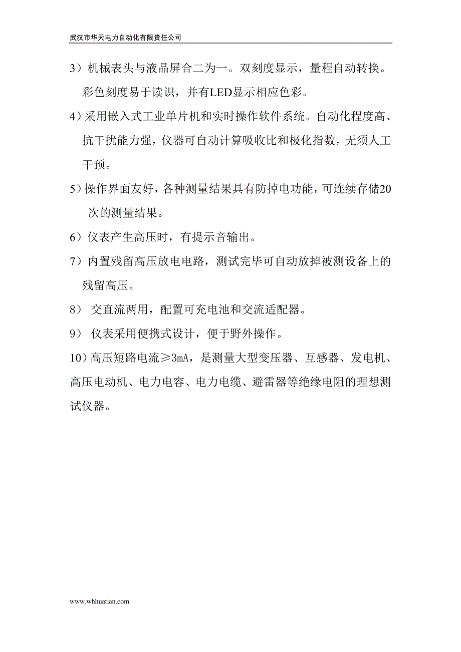 BC2000绝缘表.doc_第2页