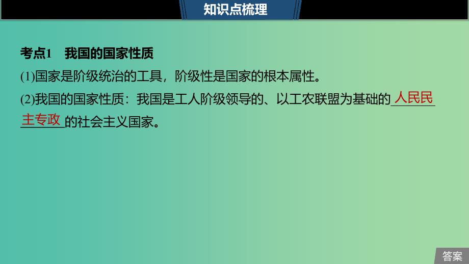 浙江专用版2020版高考政治大一轮复习第五单元公民的政治生活第十二课生活在人民当家作主的国家课件.ppt_第4页