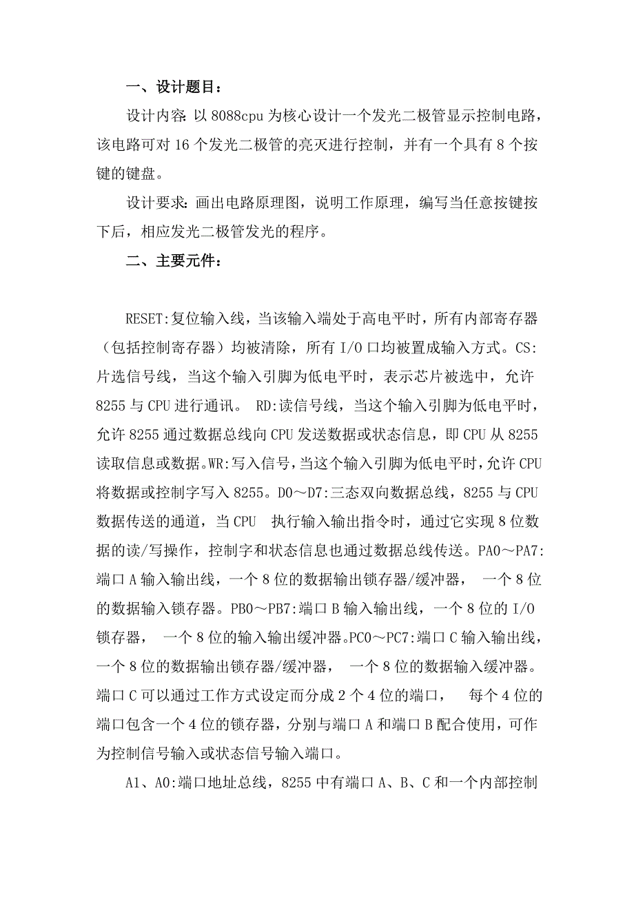 微机原理课程设计——发光二极管显示设计电路设计_第2页