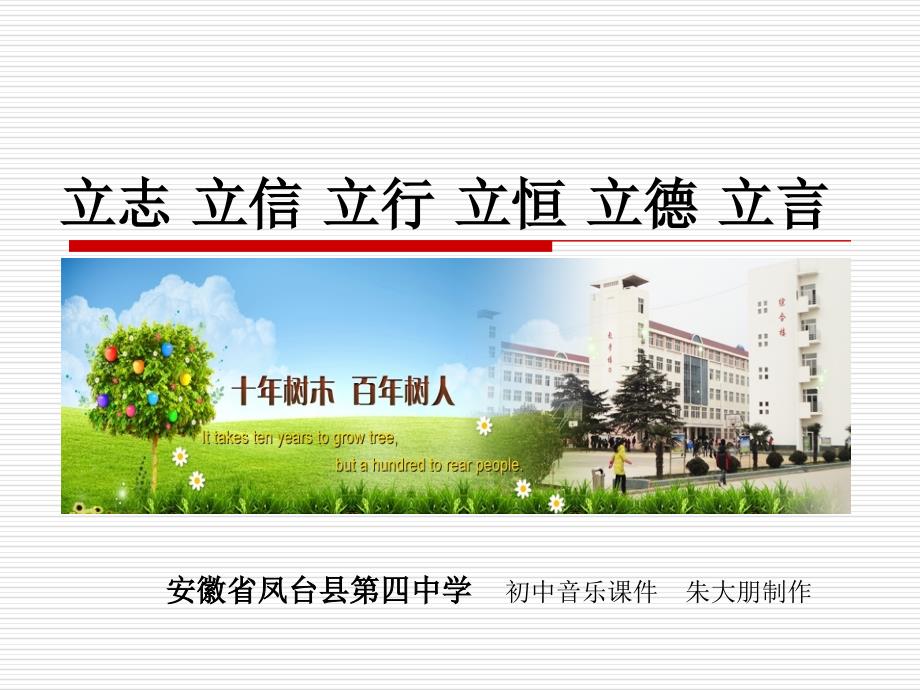 中华人民共和国国歌.ppt[精选文档]_第1页