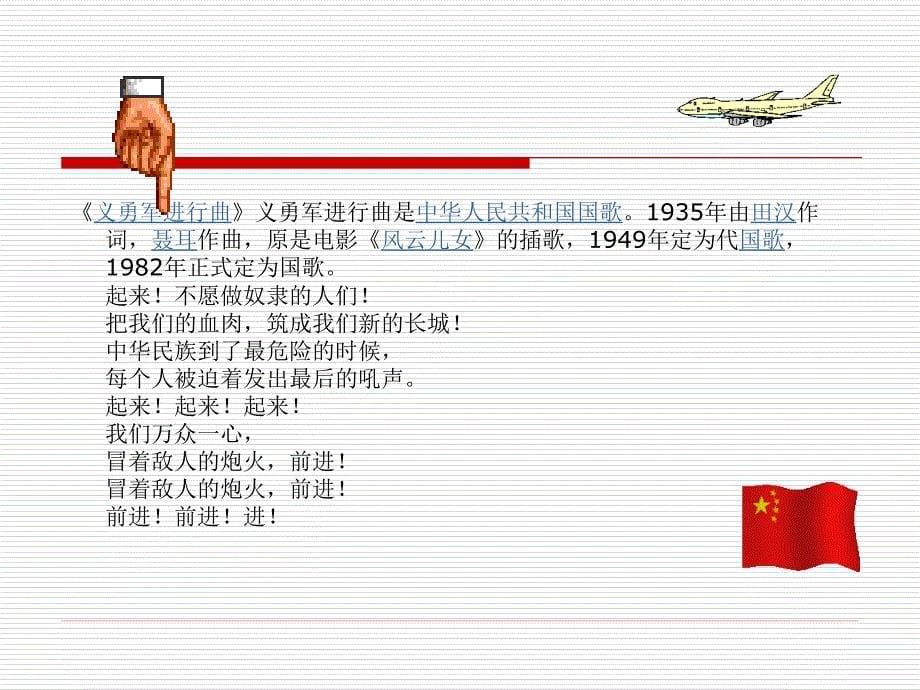 中华人民共和国国歌.ppt[精选文档]_第5页