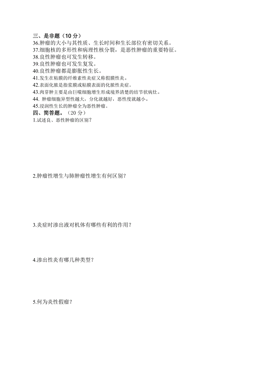 病理学第三次月考试题(第四至五章)_第4页