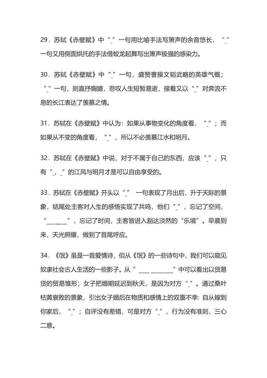 高考高中语文 间隔性默写检测含答案.docx_第5页