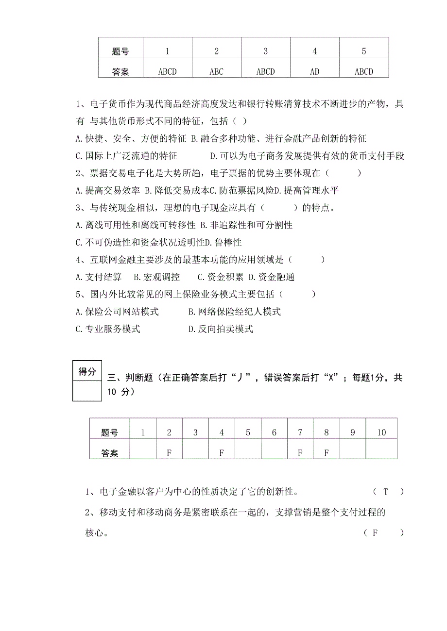 电子金融试题_第3页