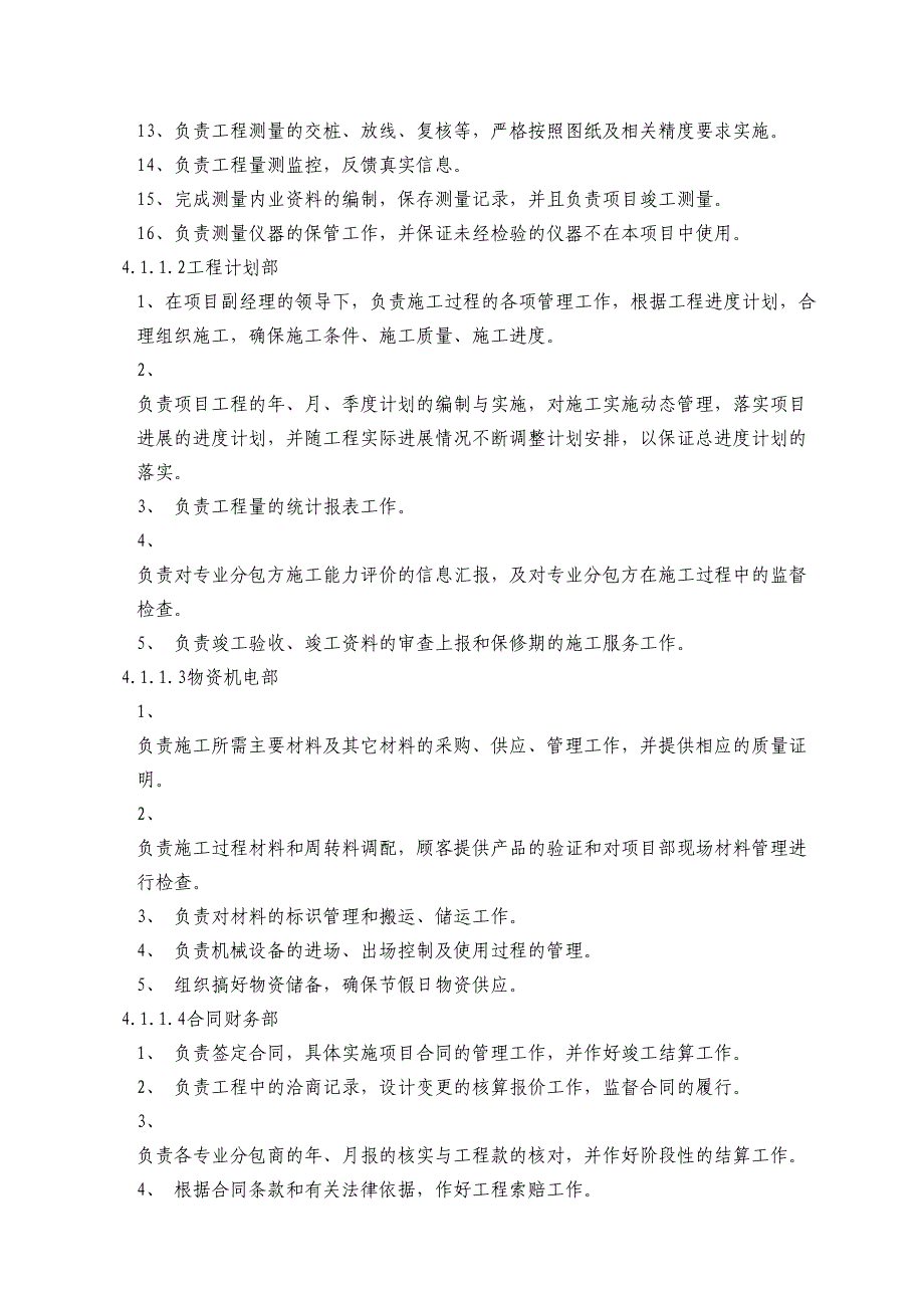 第4章、施工总体部署及施工进度计划（天选打工人）.docx_第2页