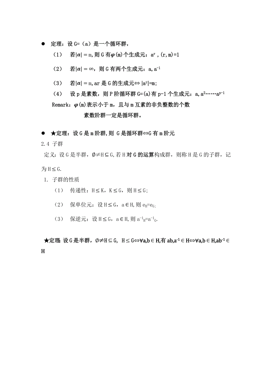 近世代数知识点_第4页