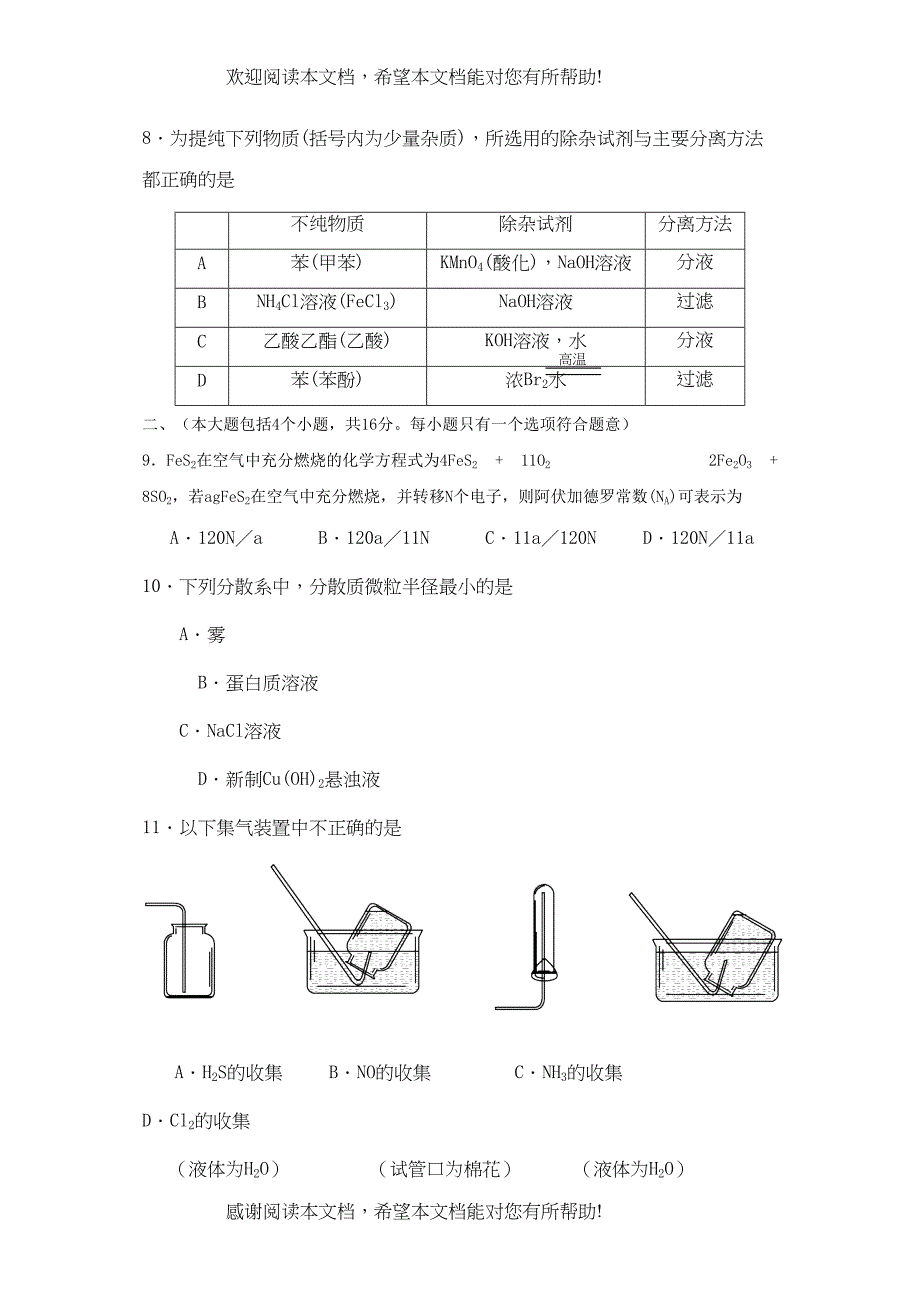 2022年山东省泰安市第学模拟试卷高中化学_第3页